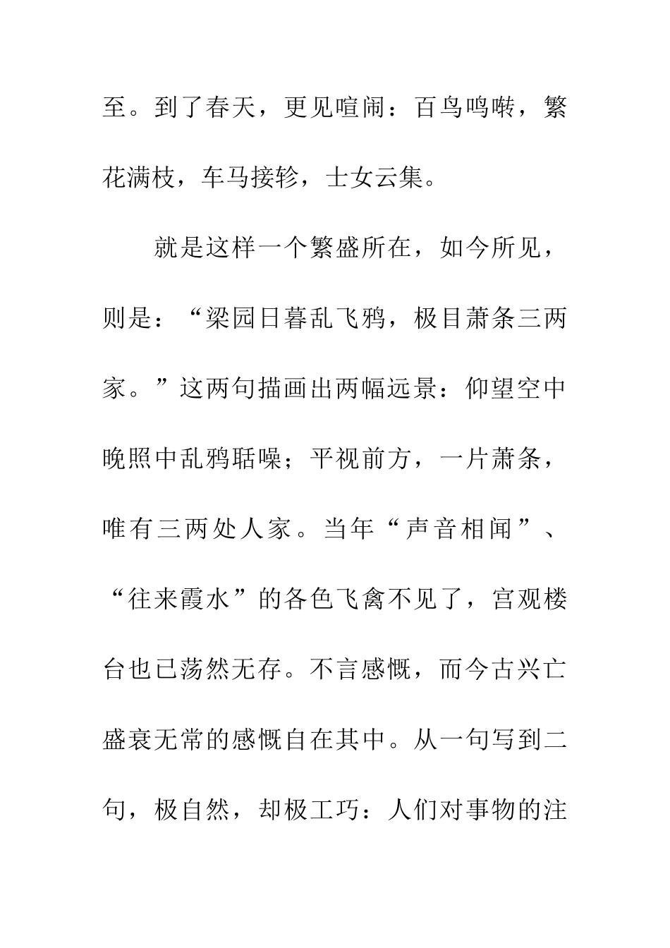 岑参《山房春事二首·其二》_第2页