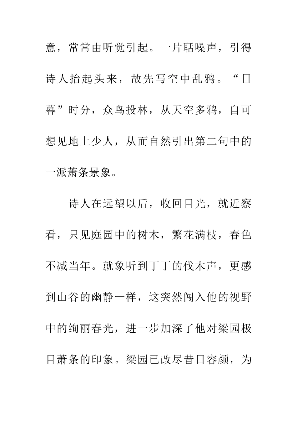 岑参《山房春事二首·其二》_第3页