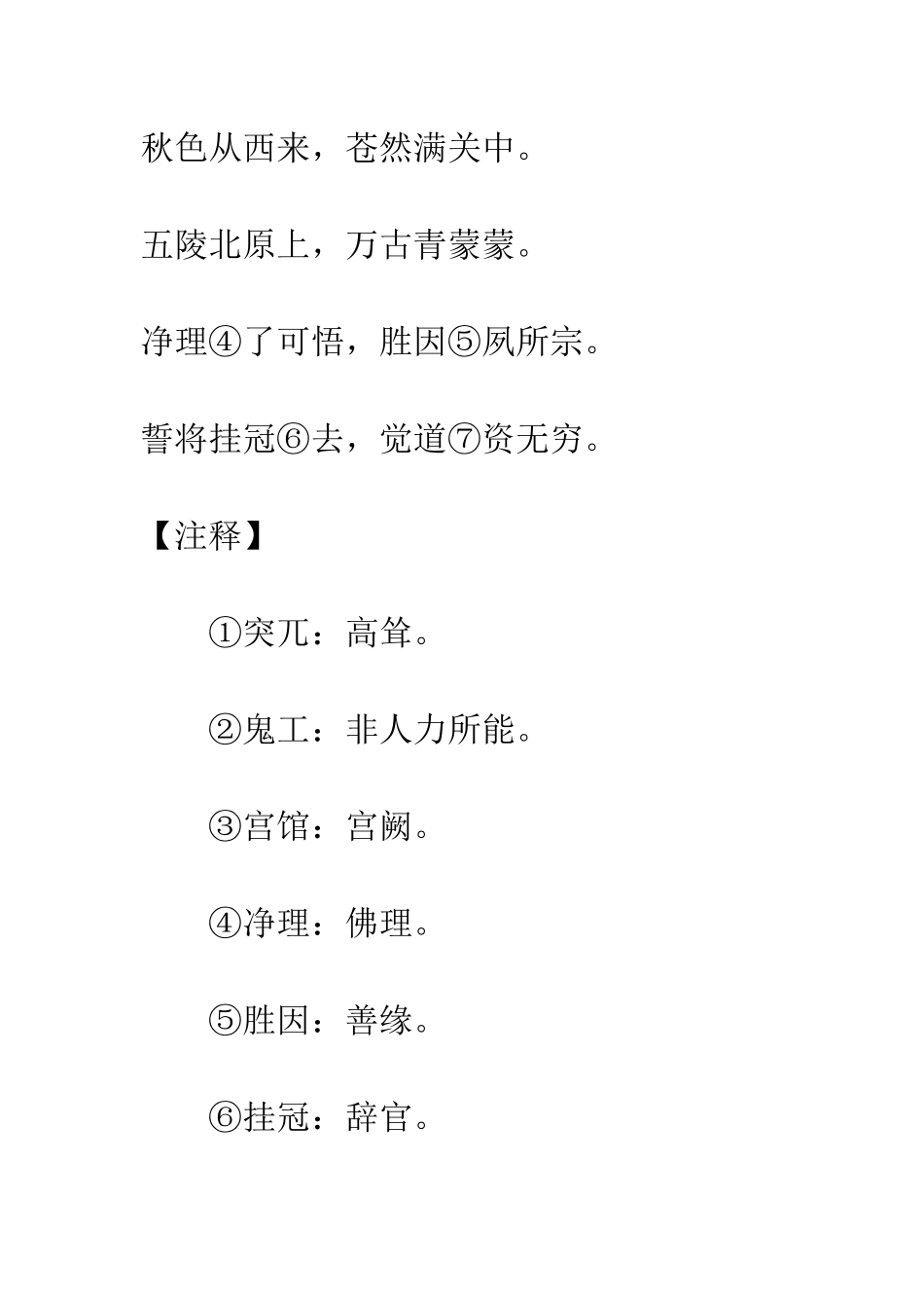 岑参《与高适薛据登慈恩寺浮图》_第2页