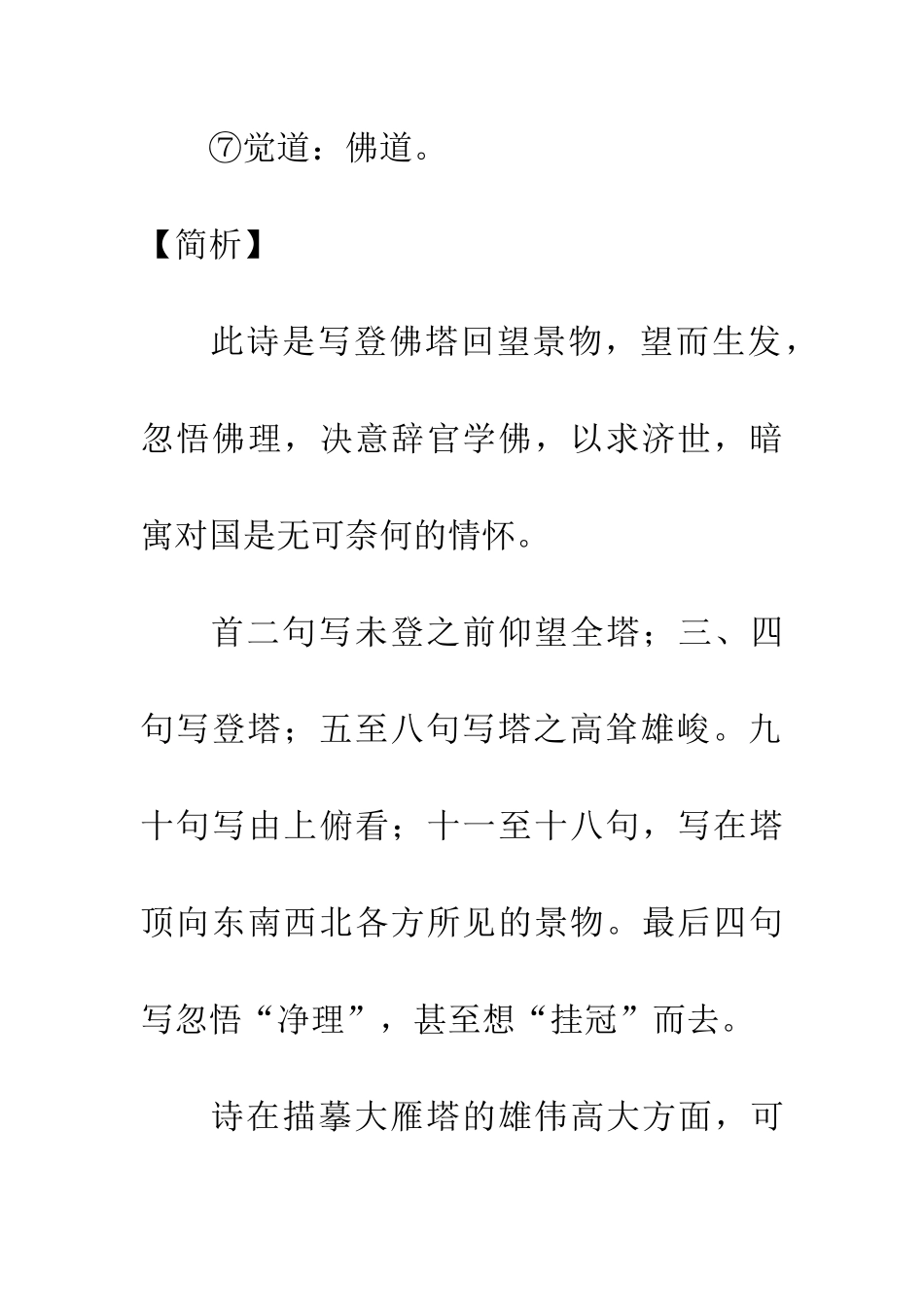 岑参《与高适薛据登慈恩寺浮图》_第3页