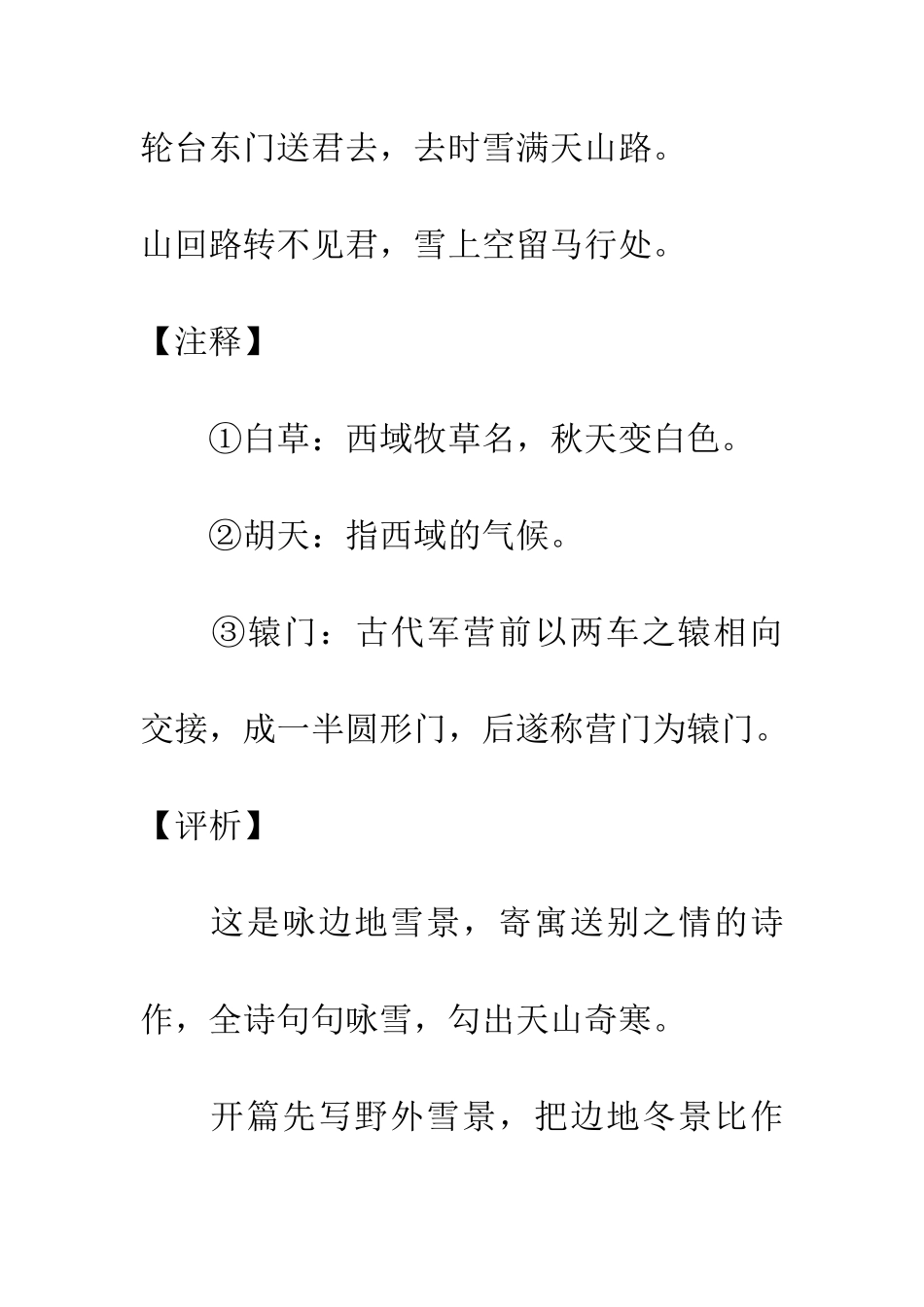 岑参《白雪歌送武判官归京》_第2页