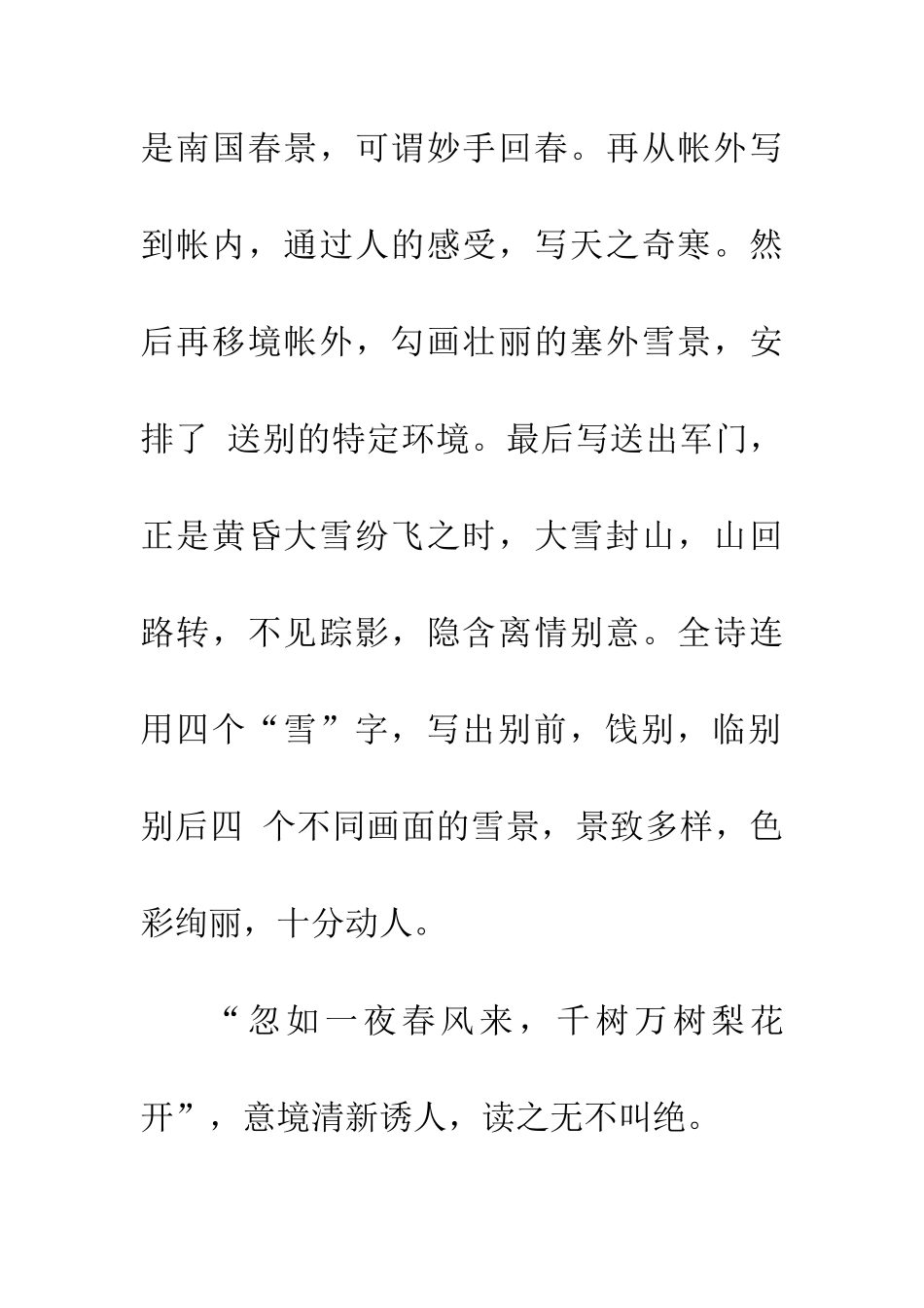 岑参《白雪歌送武判官归京》_第3页