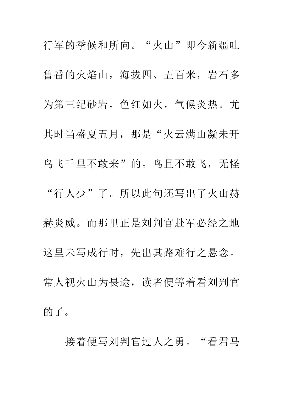 岑参《武威送刘判官赴碛西行军》_第2页