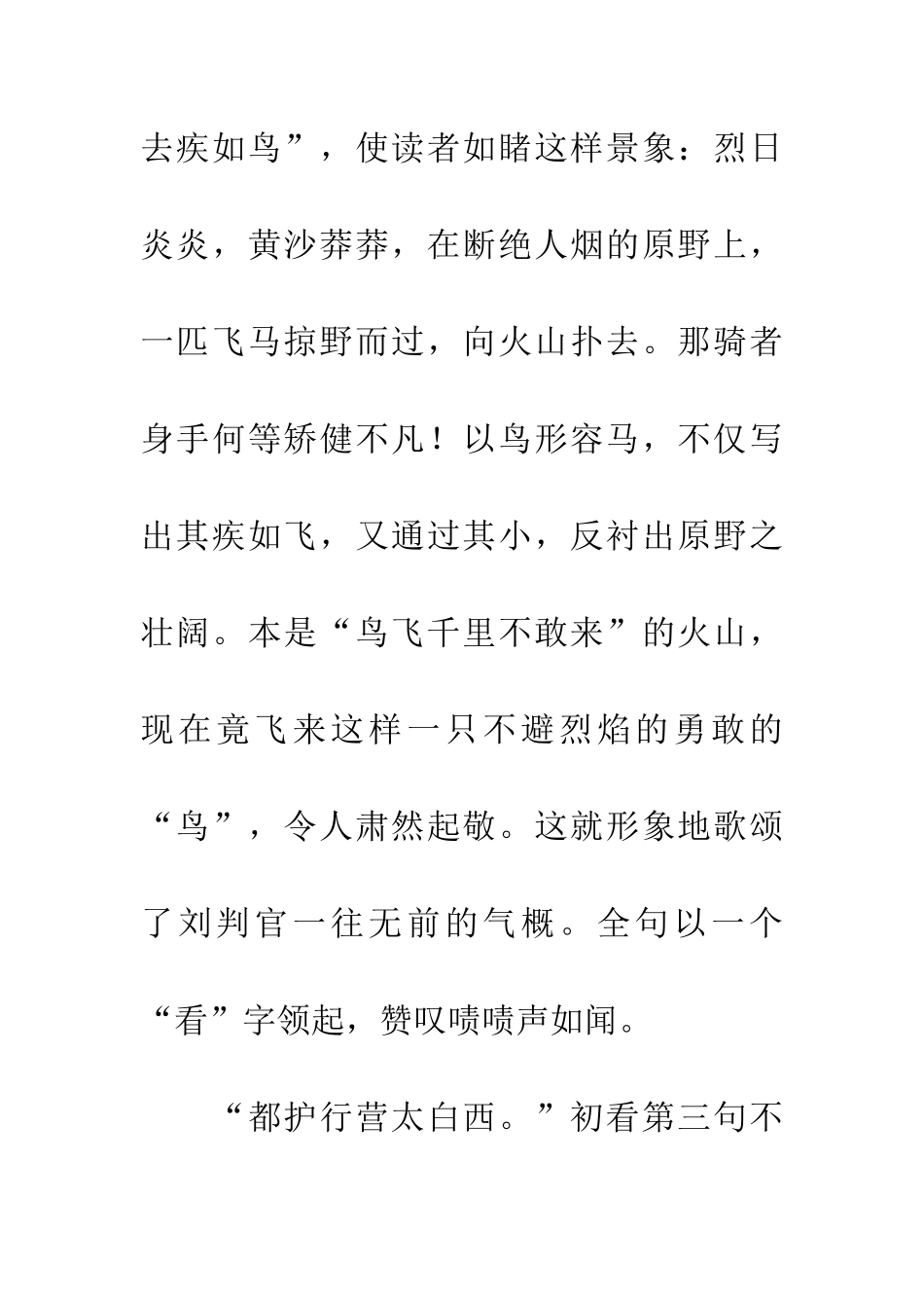 岑参《武威送刘判官赴碛西行军》_第3页