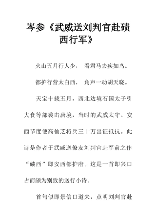 岑参《武威送刘判官赴碛西行军》
