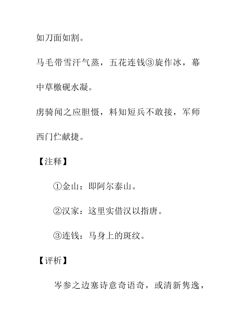 岑参《走马川行奉送封大夫出师西征》_第2页