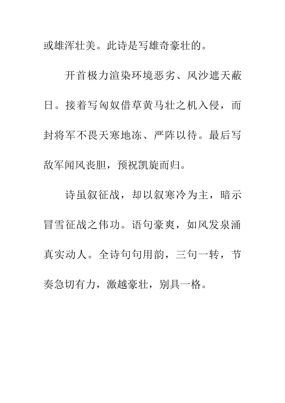 岑参《走马川行奉送封大夫出师西征》_第3页