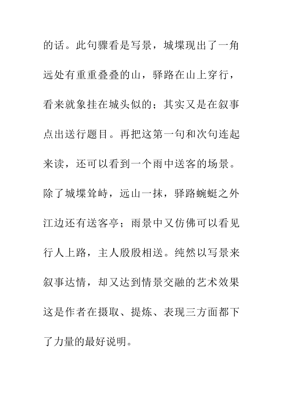 岑参《虢州后亭送李判官使赴晋绛得秋字》_第2页