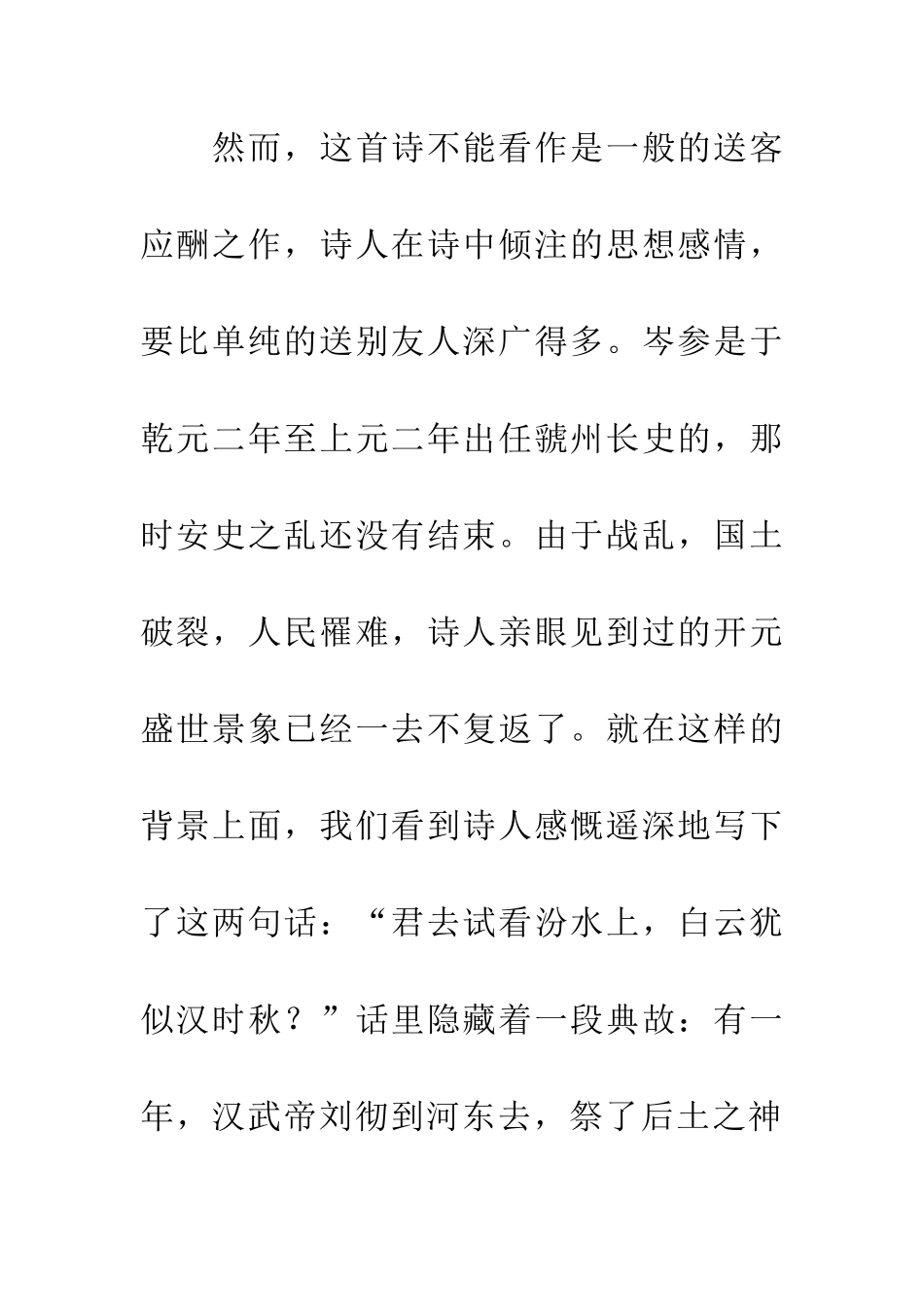 岑参《虢州后亭送李判官使赴晋绛得秋字》_第3页
