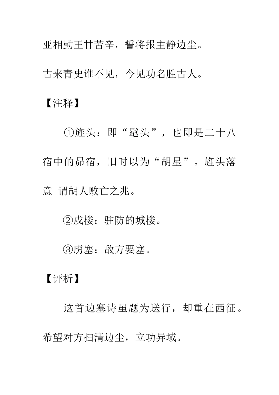 岑参《轮台歌奉送封大夫出师西征》_第2页