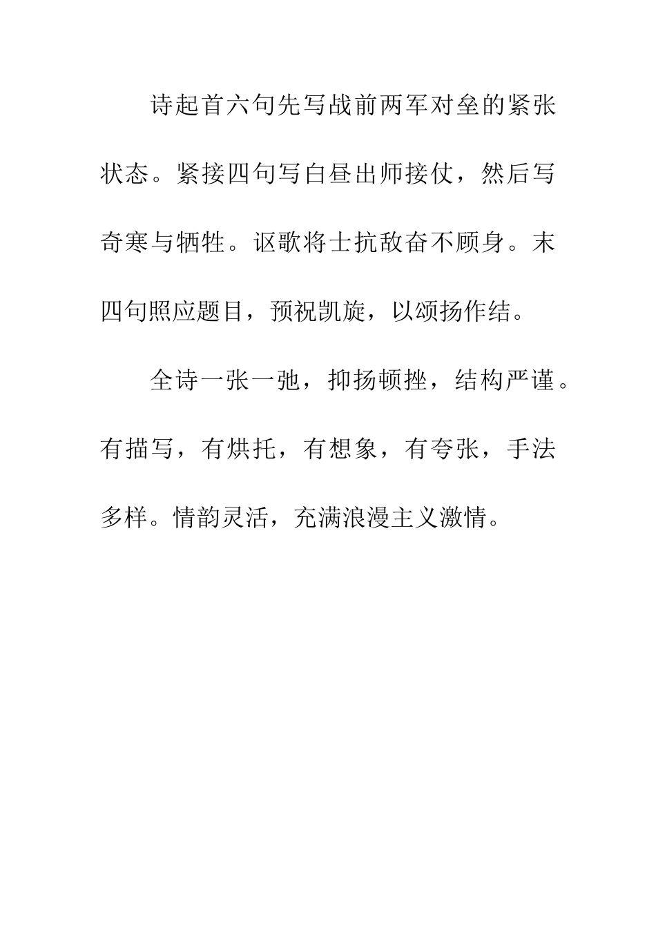岑参《轮台歌奉送封大夫出师西征》_第3页