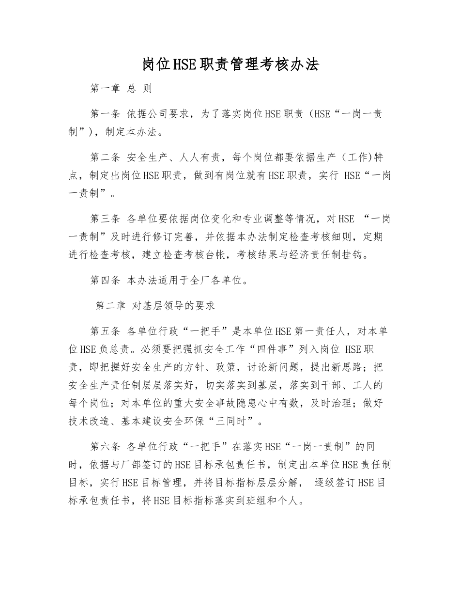 岗位HSE职责管理考核办法_第1页