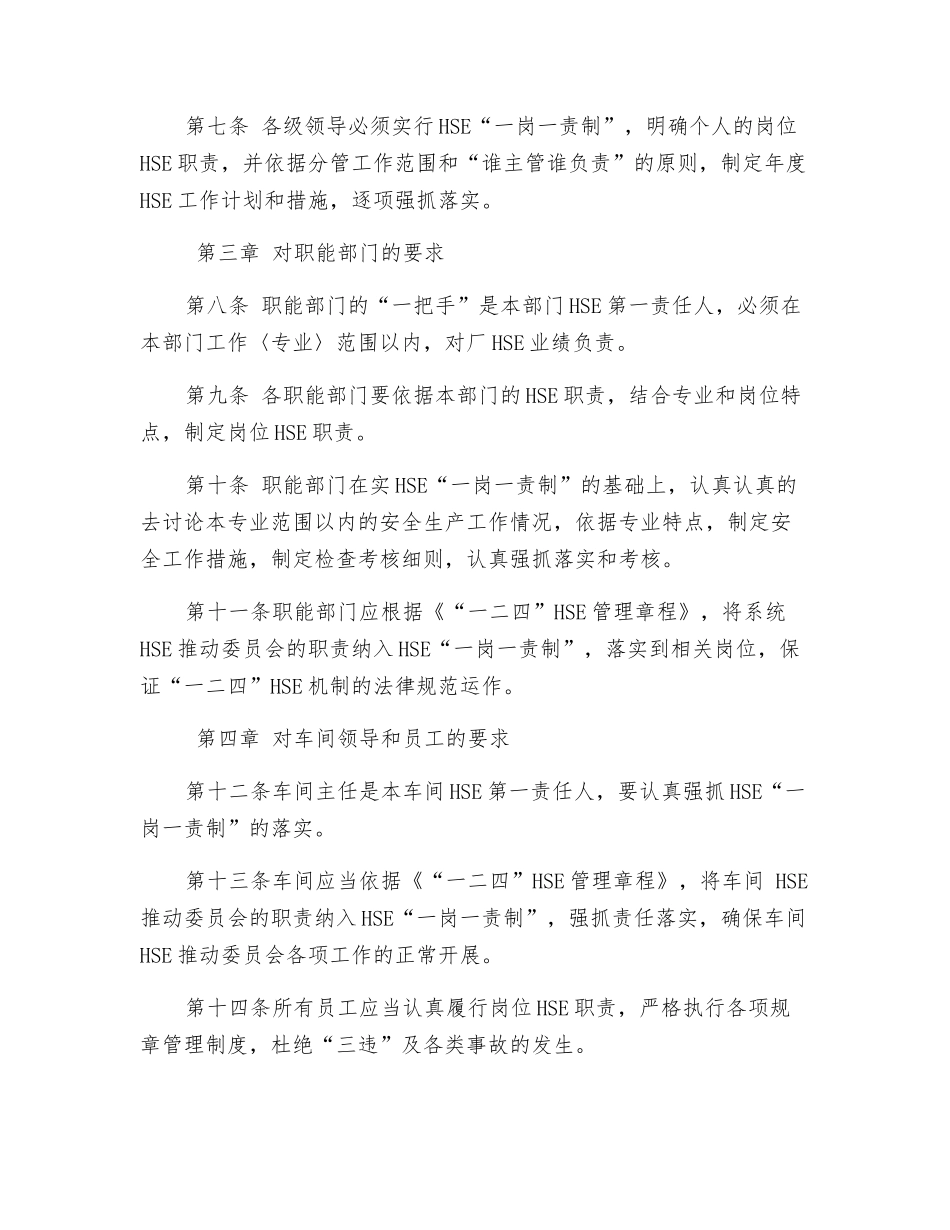 岗位HSE职责管理考核办法_第2页