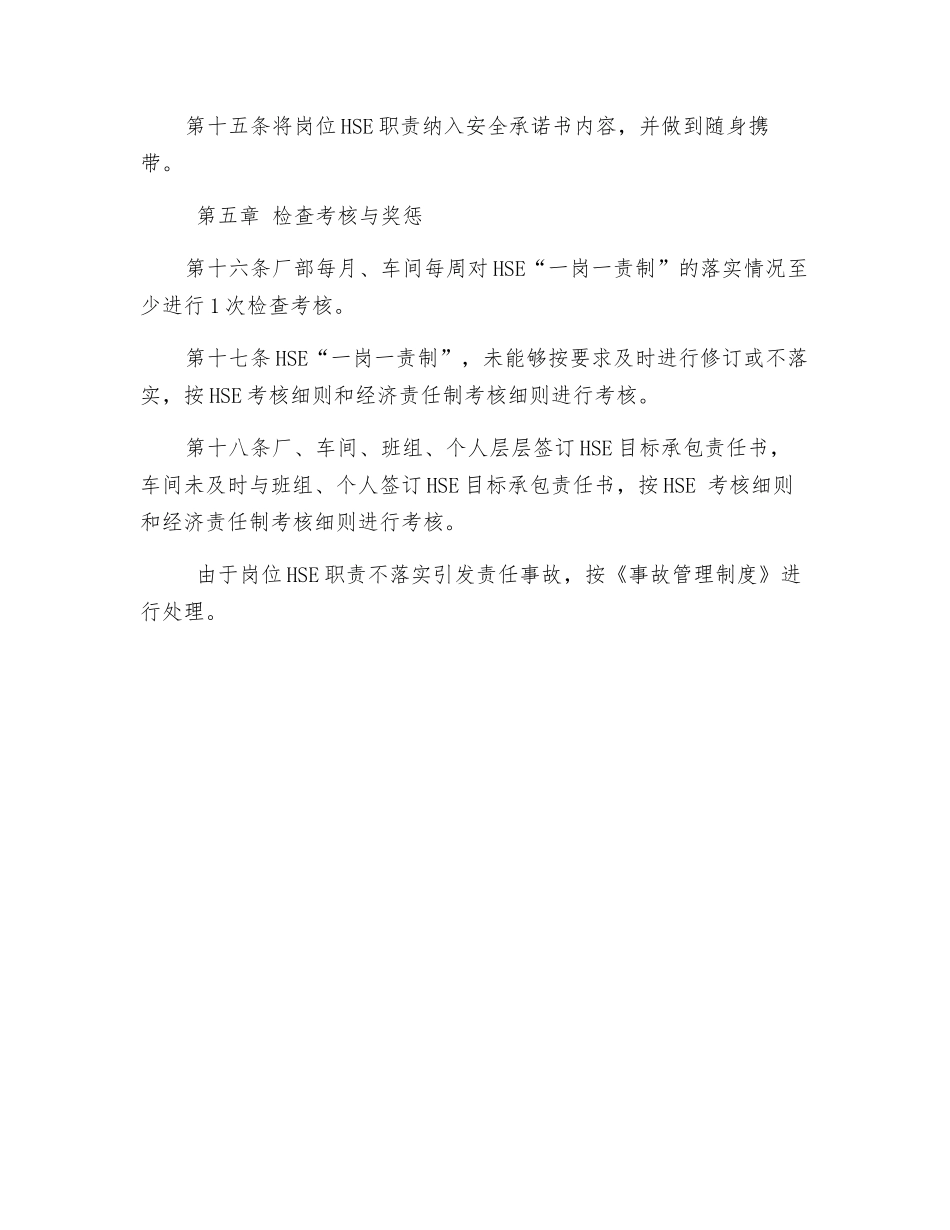 岗位HSE职责管理考核办法_第3页