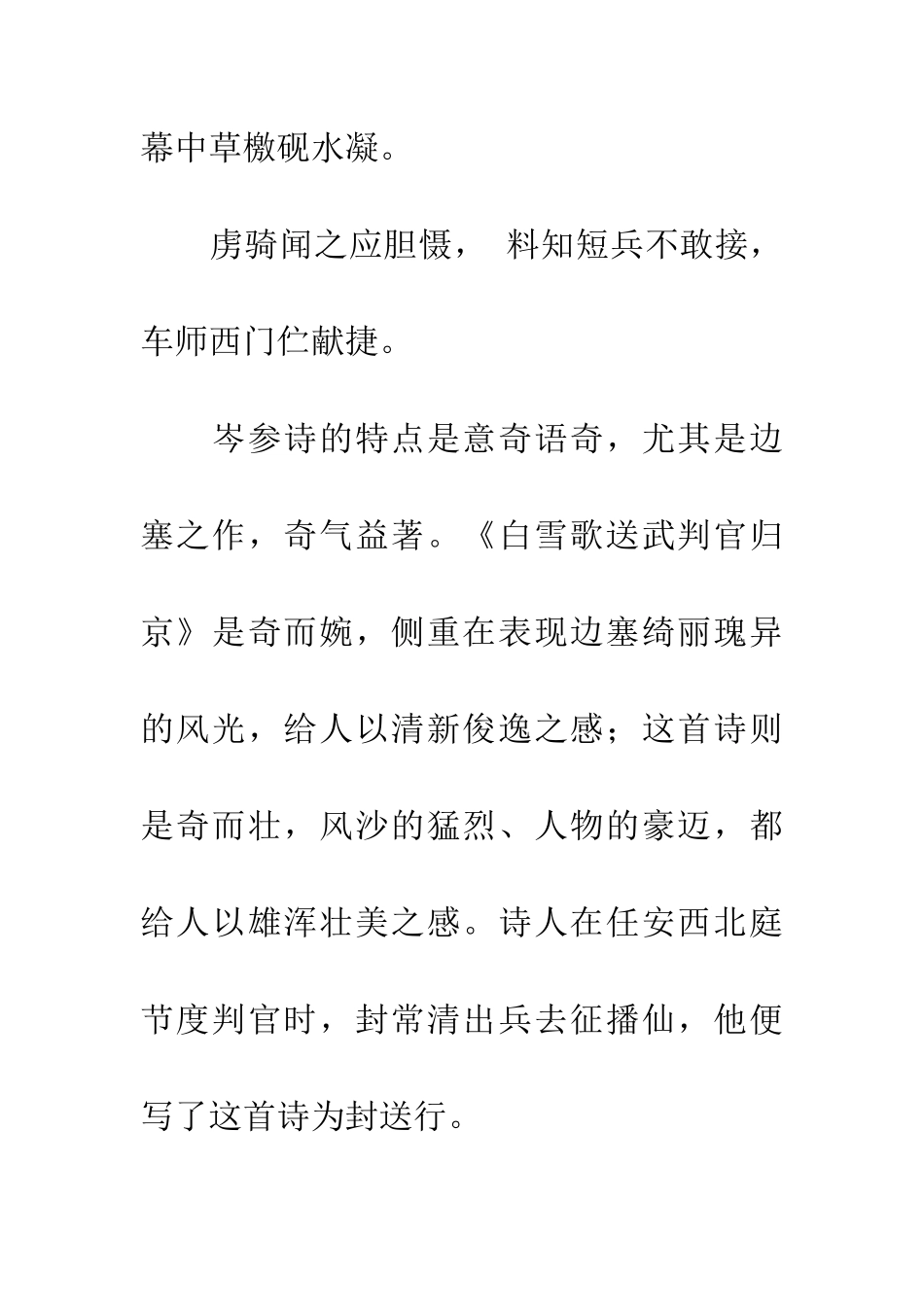 岑参《走马川行奉送出师西征》_第2页