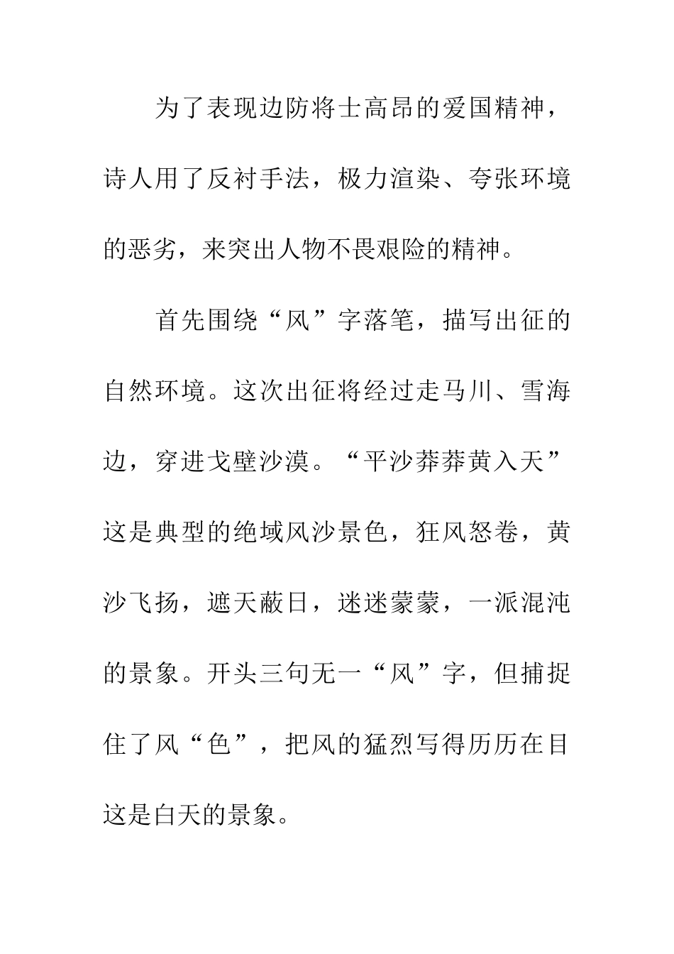 岑参《走马川行奉送出师西征》_第3页