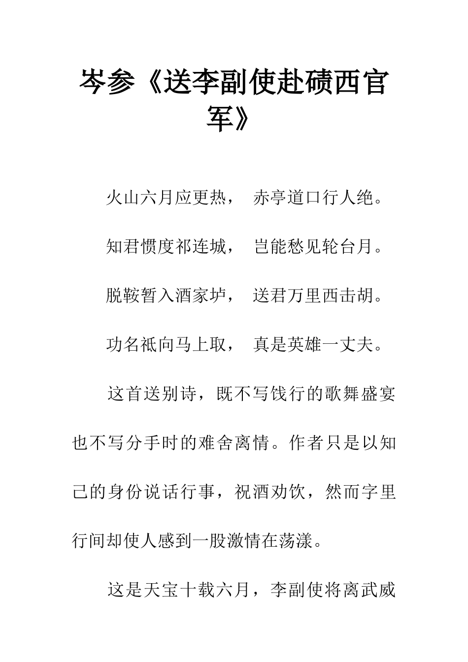岑参《送李副使赴碛西官军》_第1页