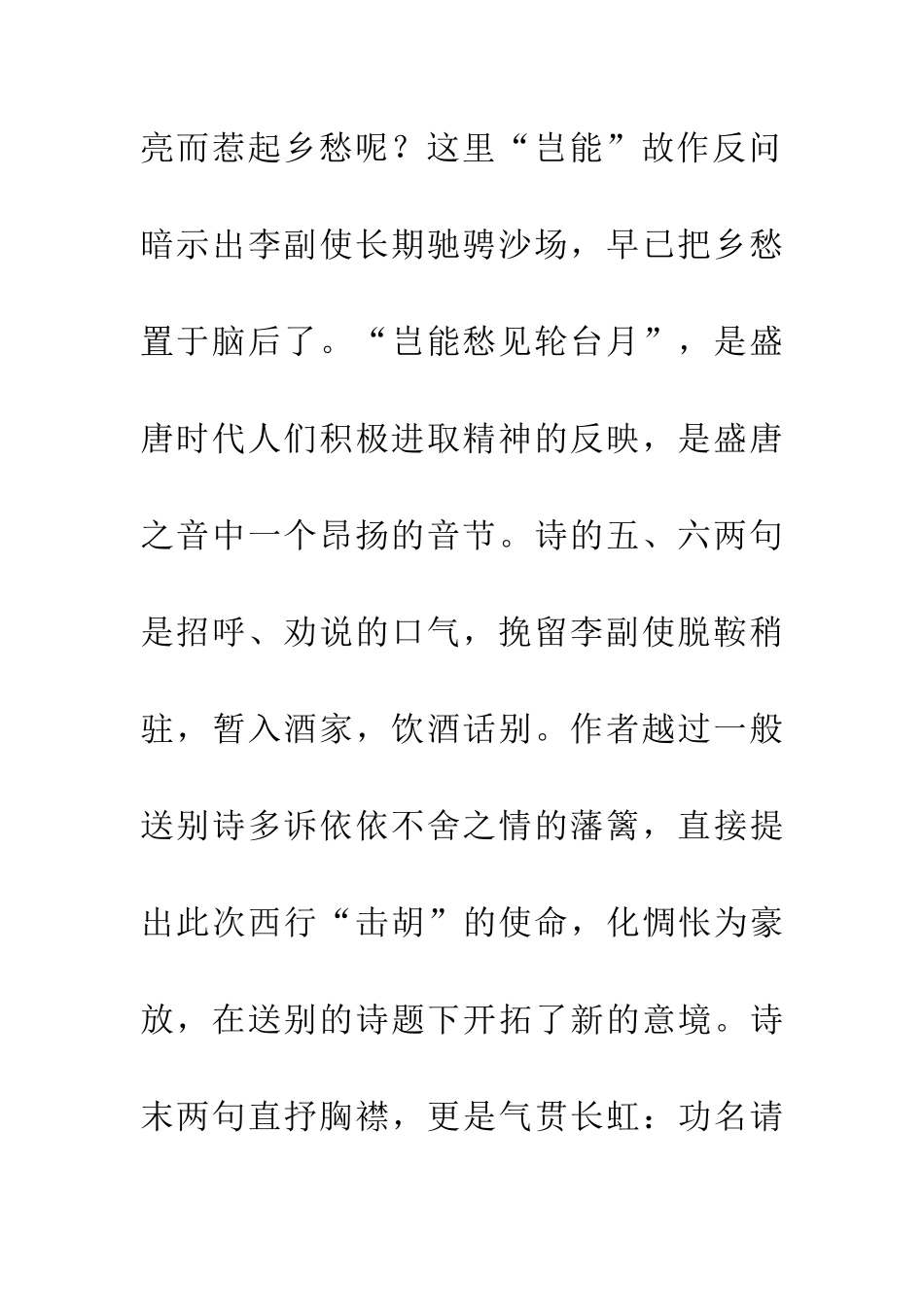 岑参《送李副使赴碛西官军》_第3页