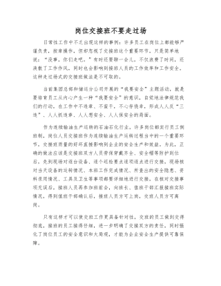 岗位交接班不要走过场
