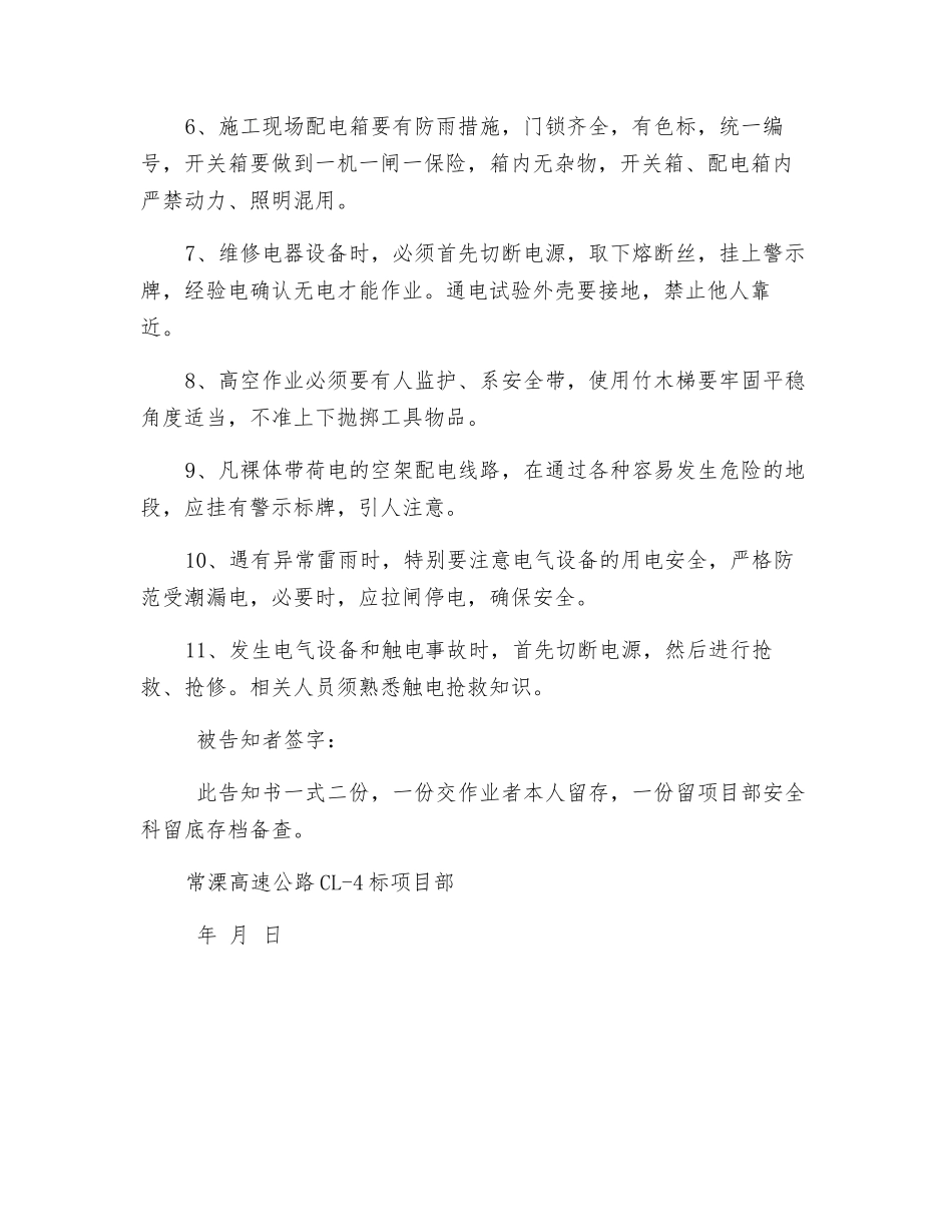 岗位危险书面告知书_第2页