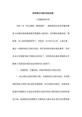 岗位大练兵活动总结