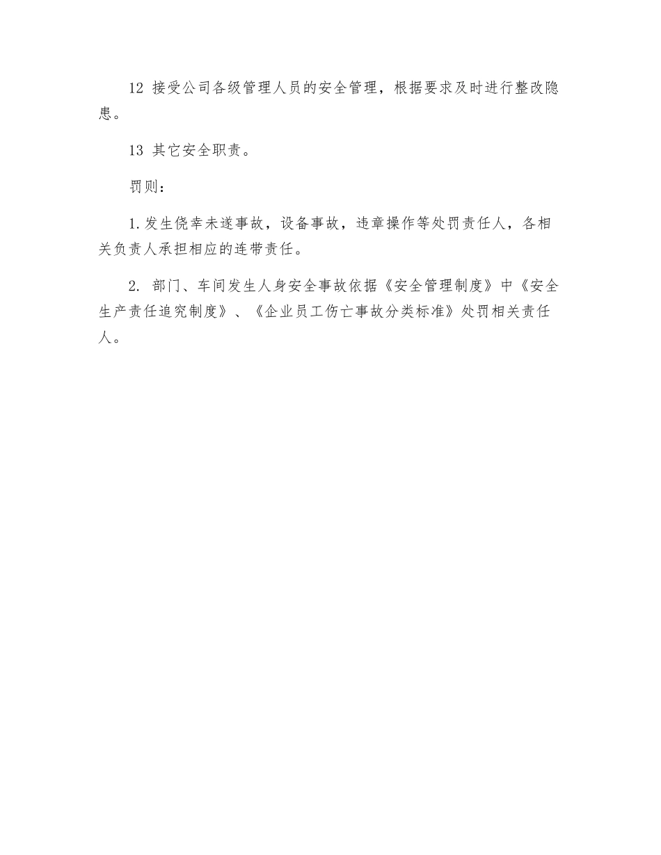 岗位员工安全职责_第2页