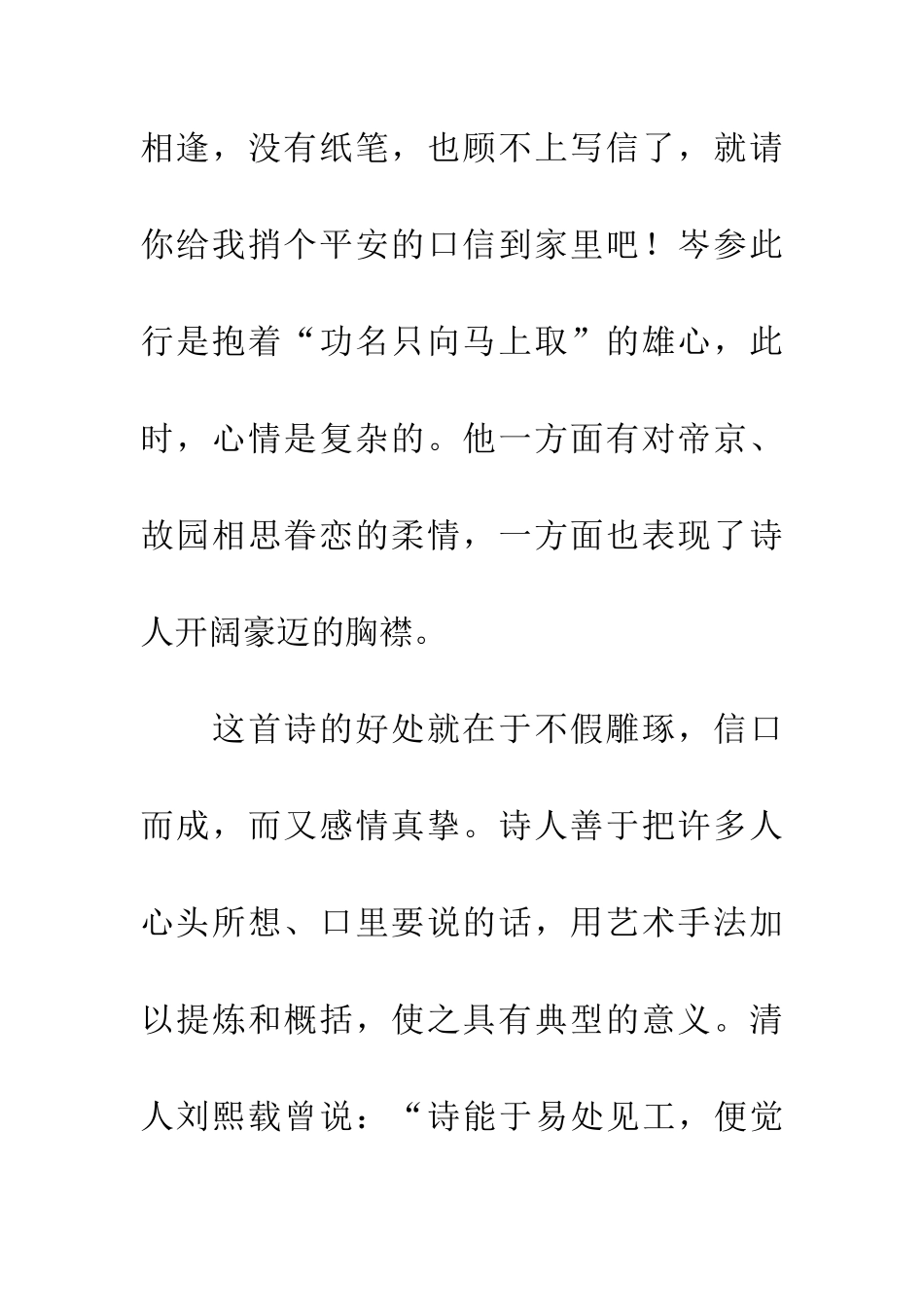 岑参《逢入京使》_第3页