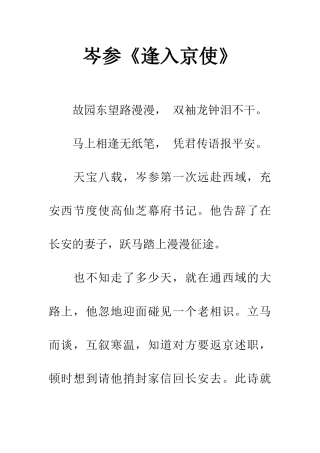 岑参《逢入京使》