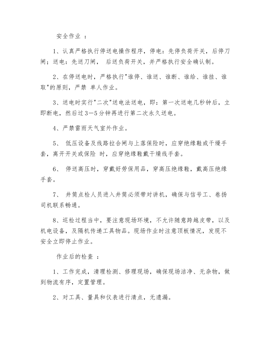 岗位安全作业指导书_第2页
