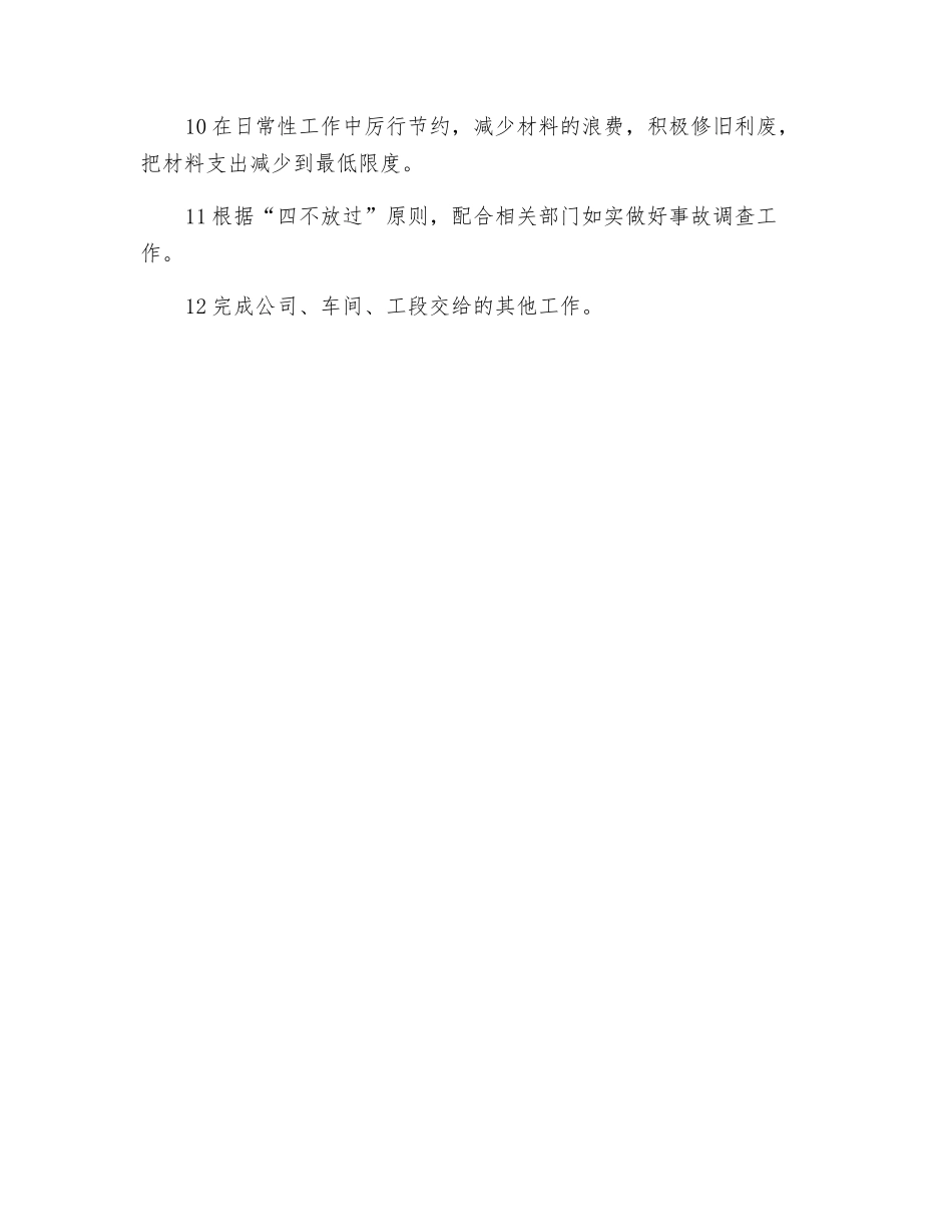 岗位操作人员安全生产职责_第2页