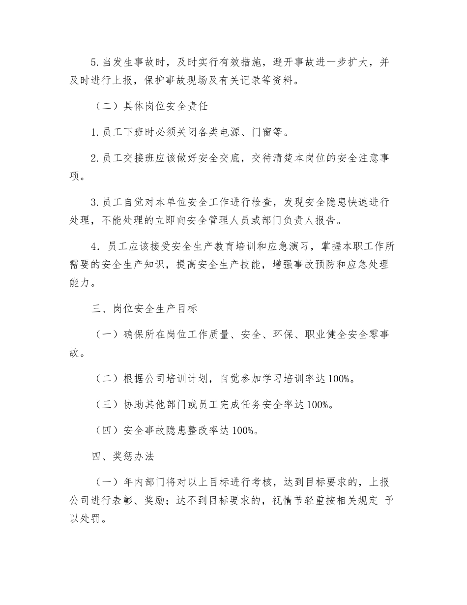 岗位安全生产责任书(所有员工)_第2页