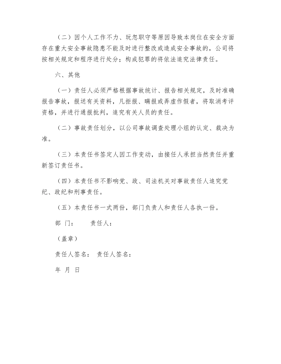 岗位安全生产责任书(所有员工)_第3页