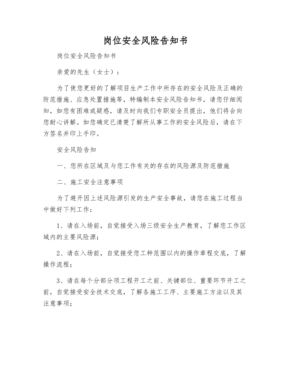 岗位安全风险告知书_第1页