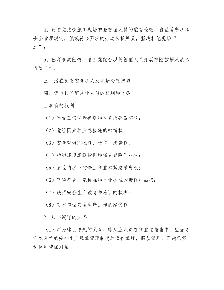 岗位安全风险告知书_第2页