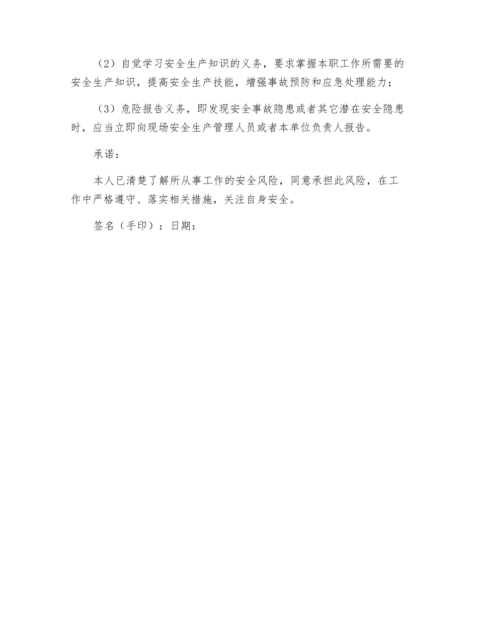 岗位安全风险告知书_第3页
