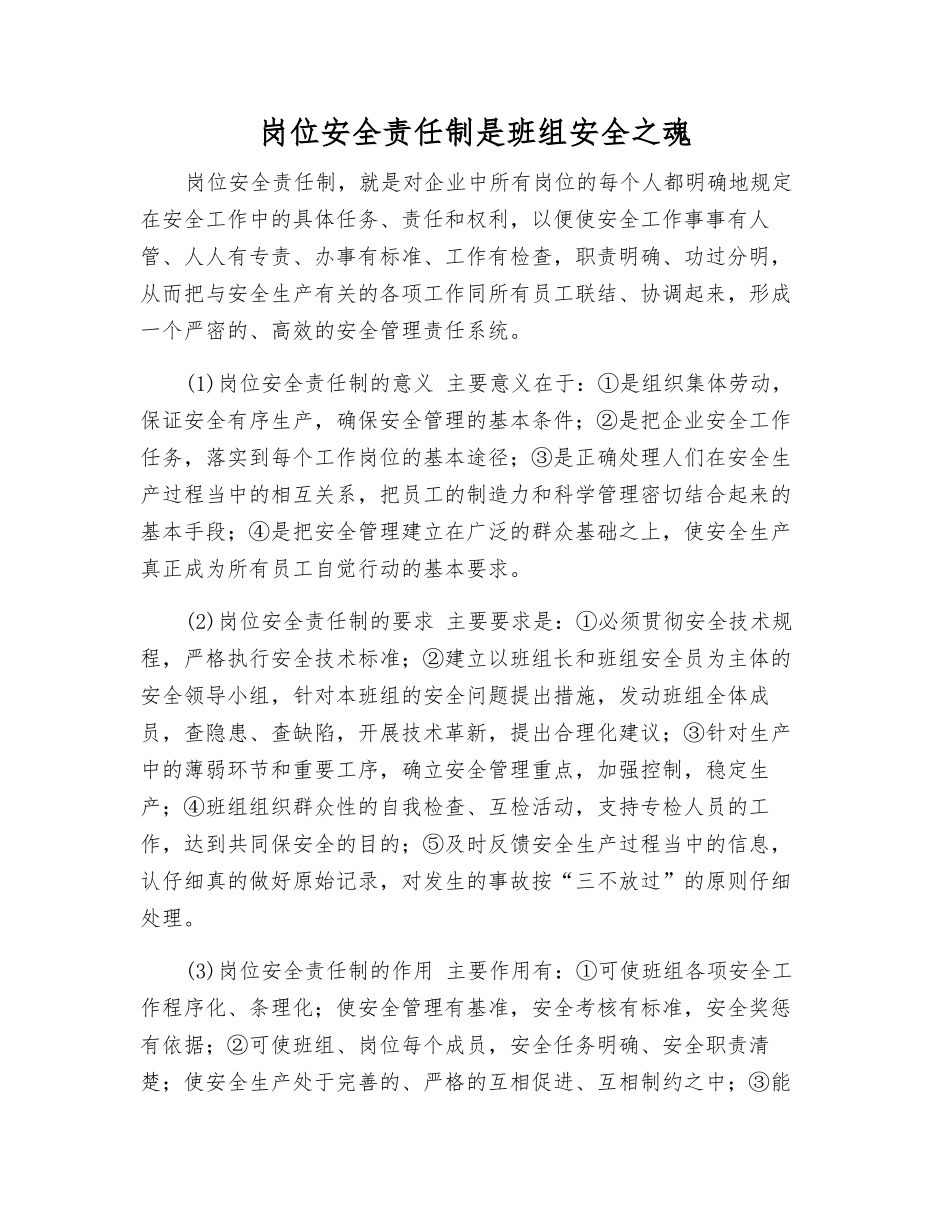 岗位安全责任制是班组安全之魂_第1页