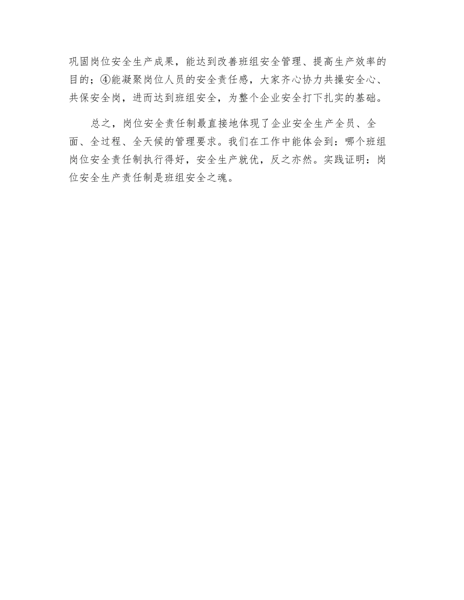 岗位安全责任制是班组安全之魂_第2页