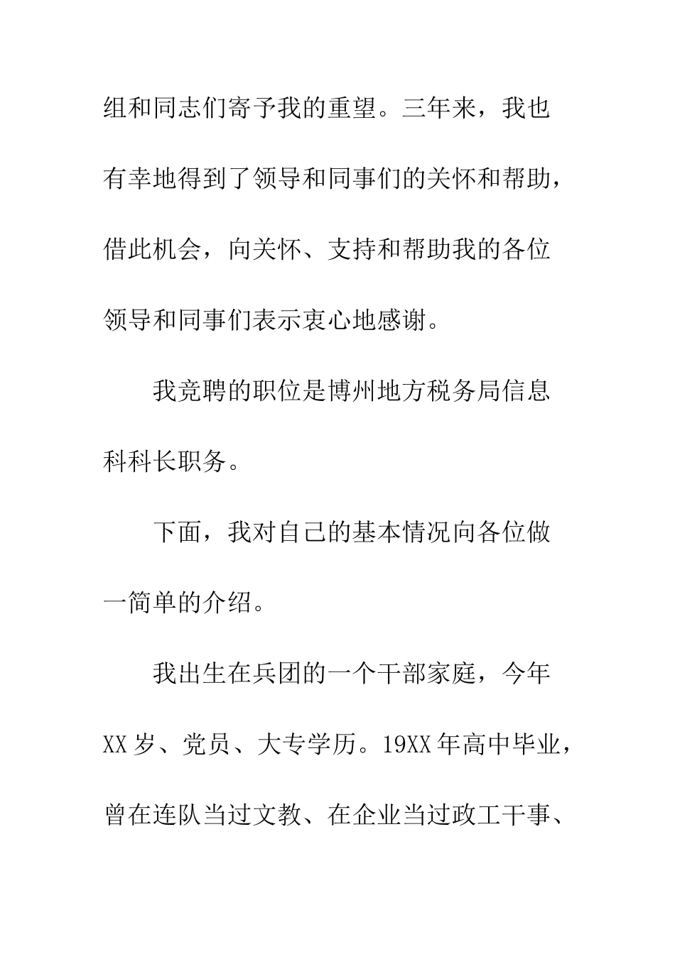 岗位竞聘演讲稿范文_第2页