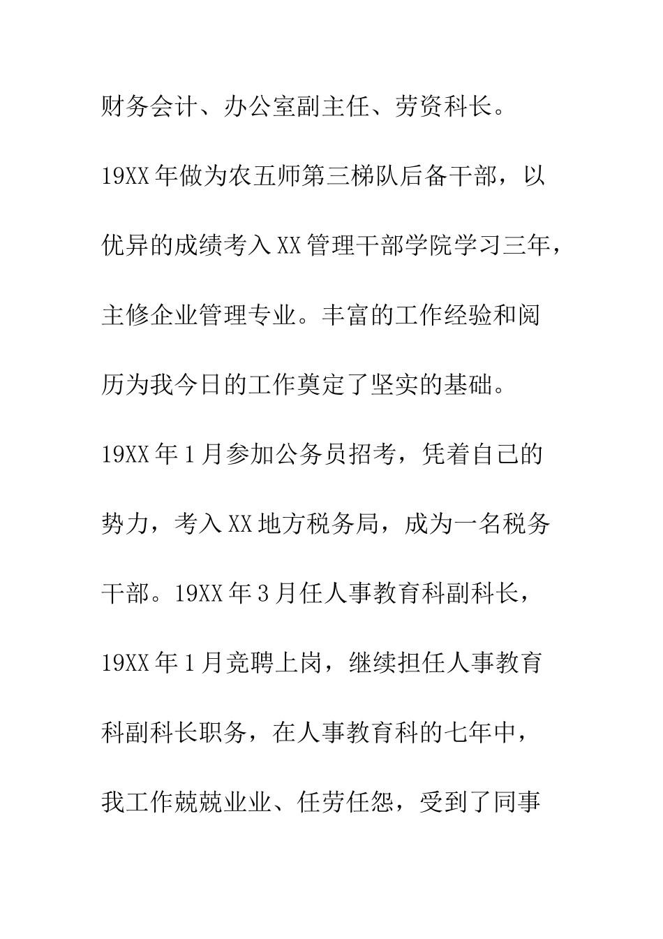 岗位竞聘演讲稿范文_第3页