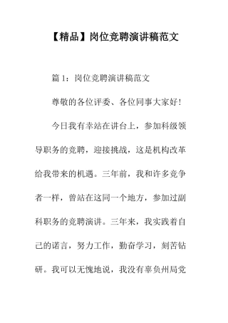 岗位竞聘演讲稿范文