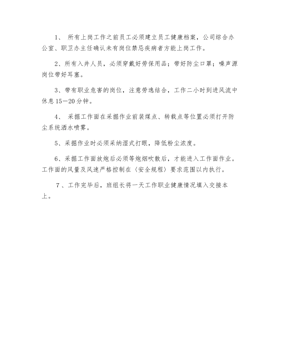 岗位职业健康操作规程_第2页