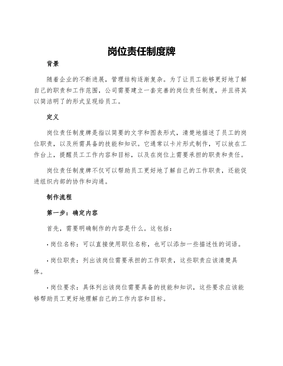 岗位责任制度牌_第1页