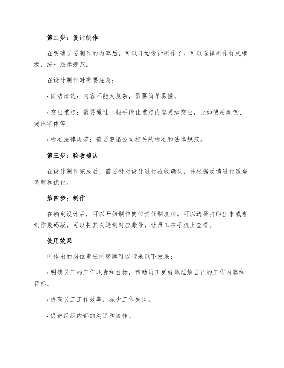 岗位责任制度牌_第2页