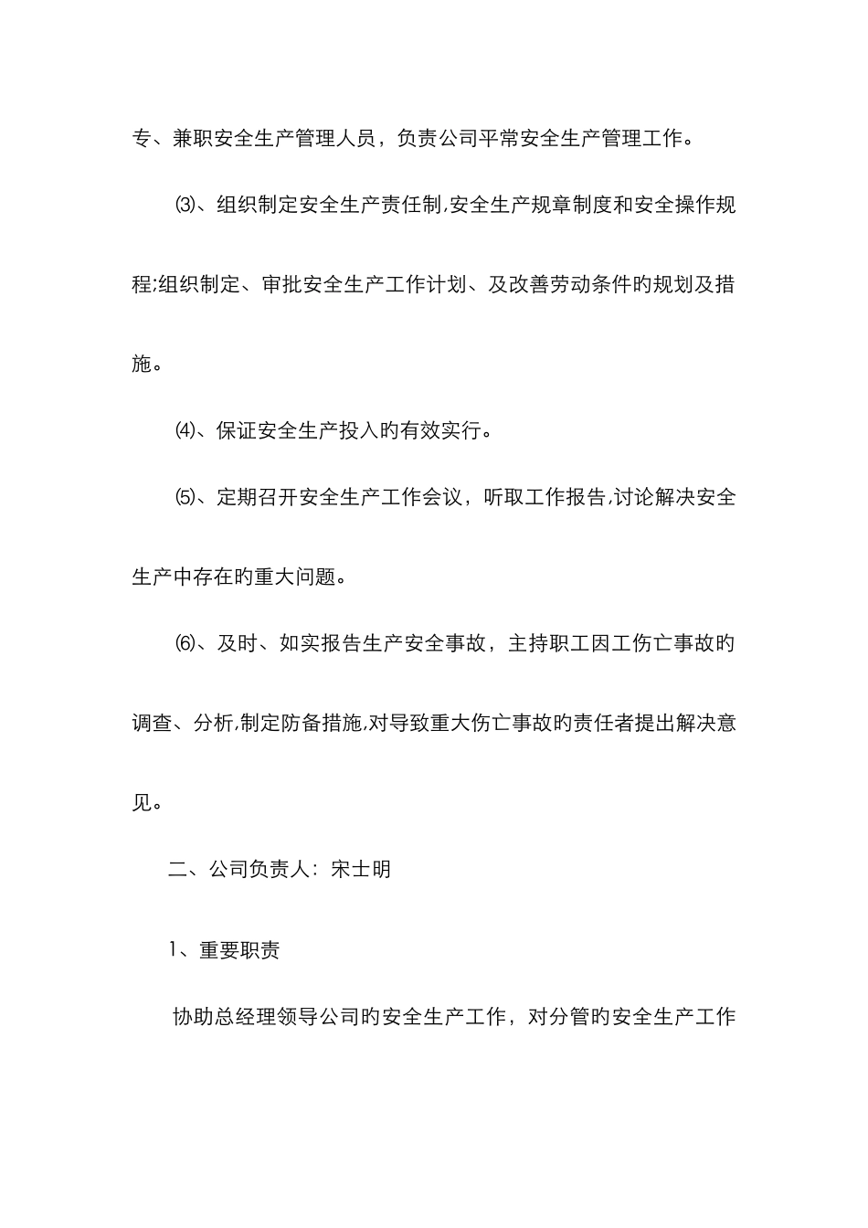 岗位安全生产责任清单_第2页