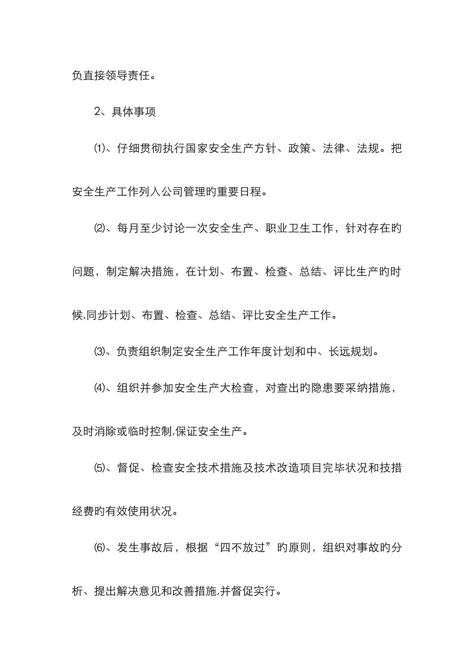 岗位安全生产责任清单_第3页
