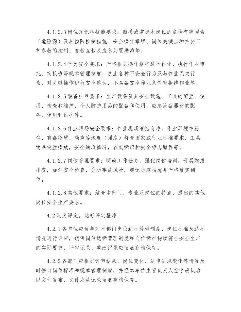 岗位达标制度_第2页