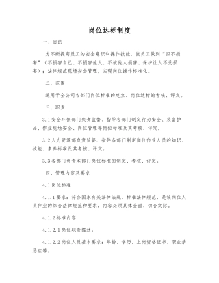 岗位达标制度