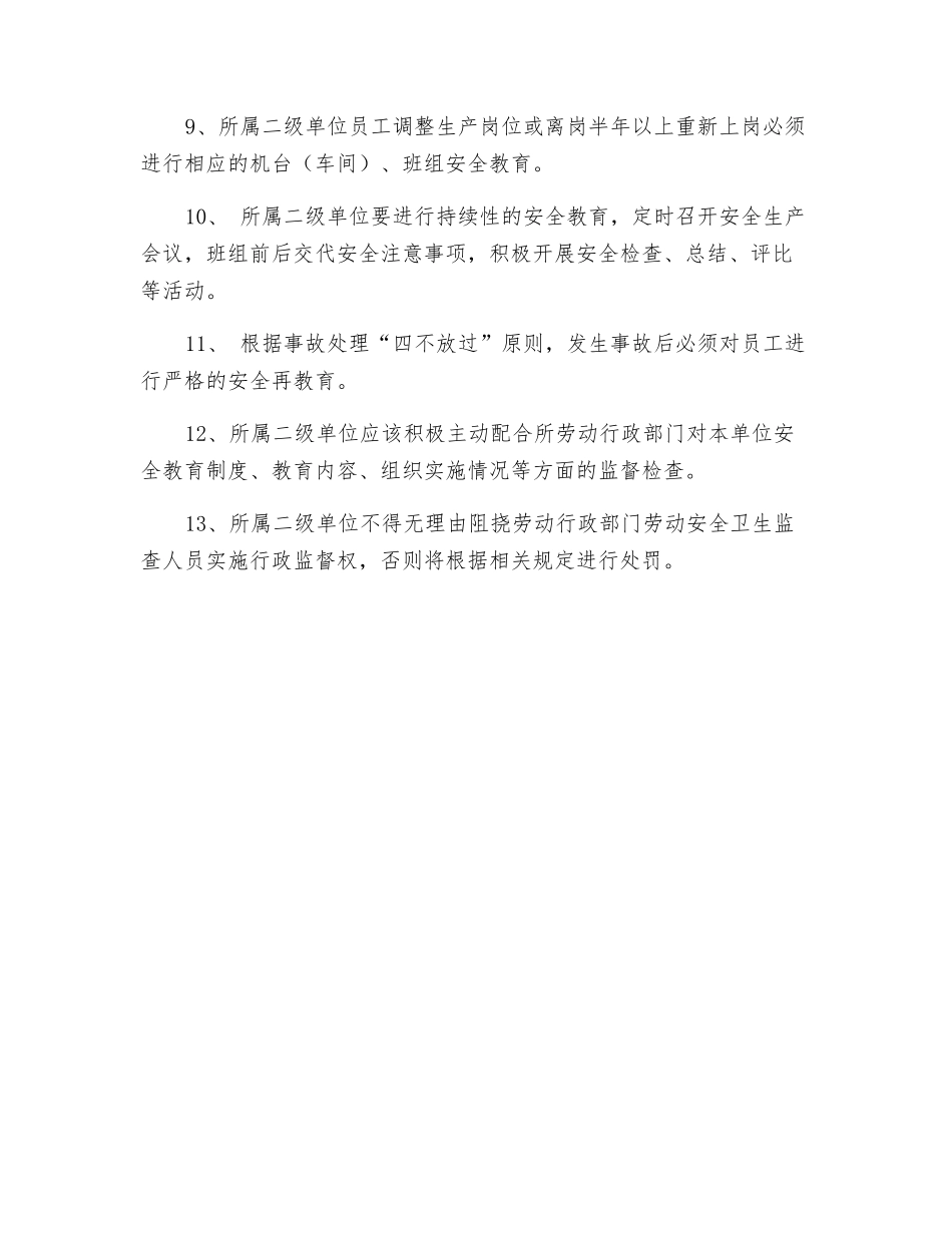 岗位职工劳动安全卫生教育管理规定_第2页