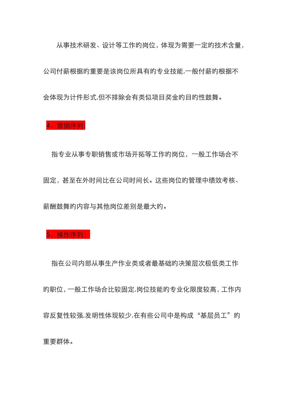 岗位序列新版_第2页