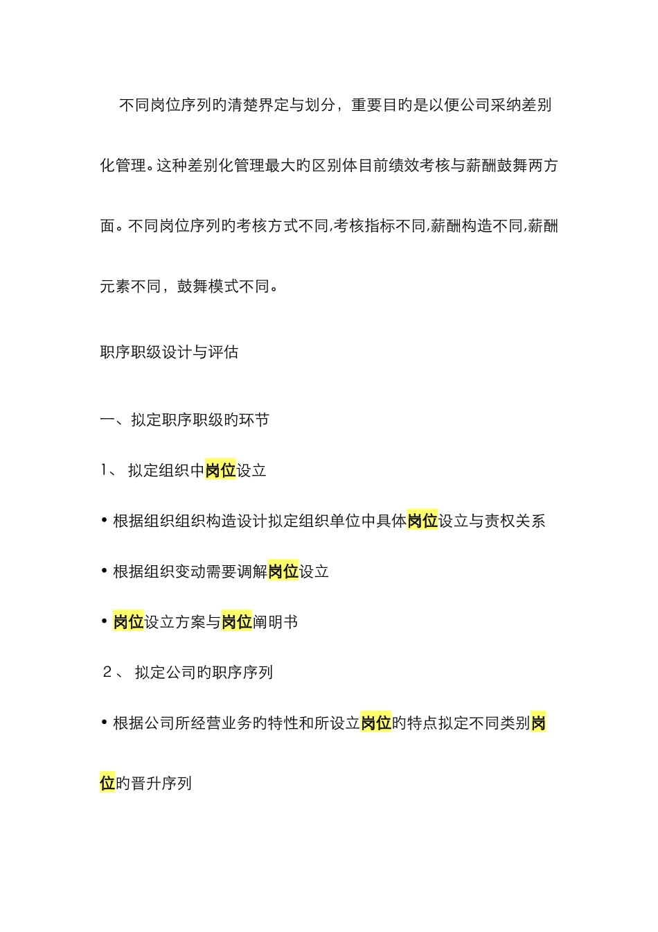 岗位序列新版_第3页